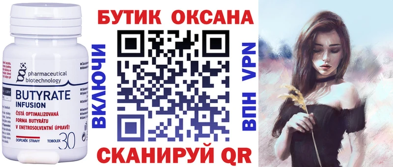 Бутират Butirat Самара